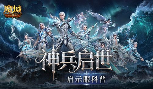 最佳时机,魔域口袋版启示服科普-第1张图片 最佳时机,魔域口袋版启示服科普-第1张图片