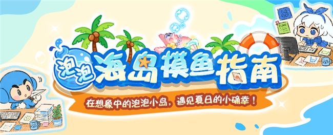 经典不止回忆,《泡泡堂》国服迎来全新篇章-第3张图片 经典不止回忆,《泡泡堂》国服迎来全新篇章-第3张图片