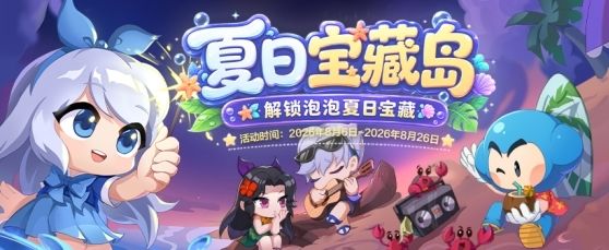 经典不止回忆,《泡泡堂》国服迎来全新篇章-第5张图片 经典不止回忆,《泡泡堂》国服迎来全新篇章-第5张图片