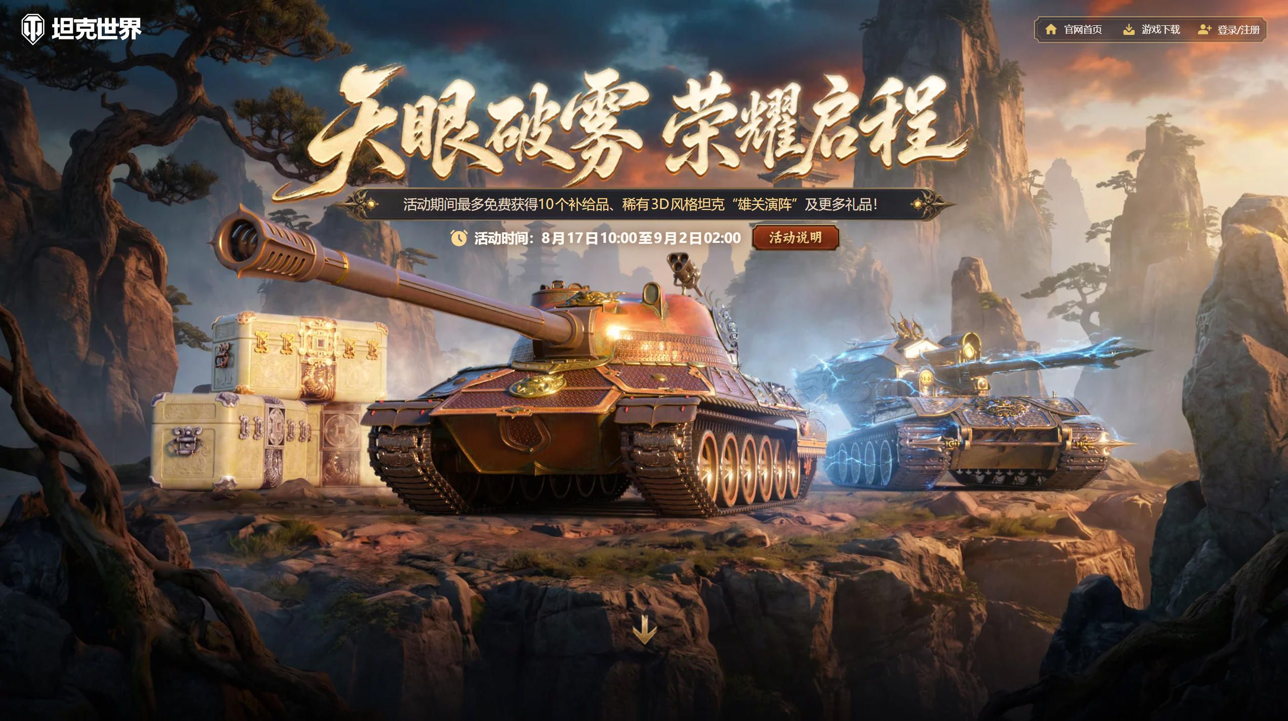 《坦克世界》国服周年庆开启,150百运领衔最强补给品阵容-第3张图片 《坦克世界》国服周年庆开启,150百运领衔最强补给品阵容-第3张图片