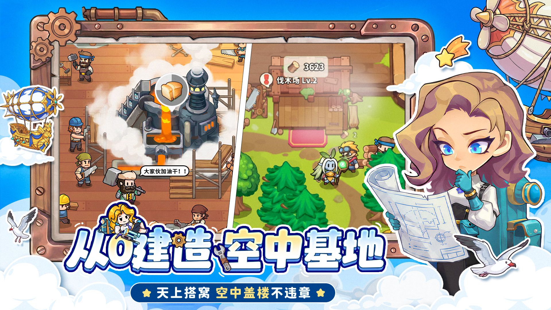 冲向天际建造空中家园,《出击吧!飞艇》正式开启预约-第1张图片 冲向天际建造空中家园,《出击吧!飞艇》正式开启预约-第1张图片