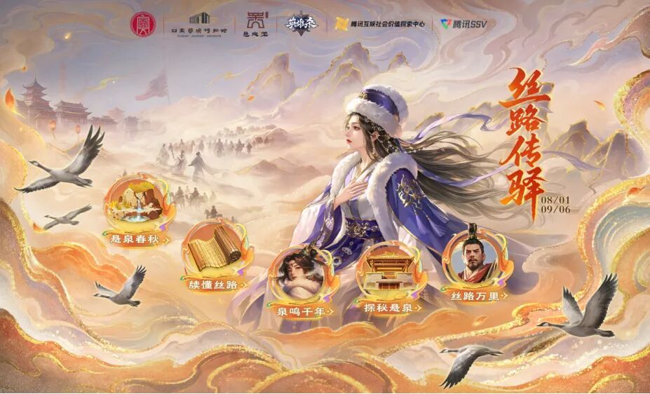 《英雄杀》十五周年,数字技术助力丝路古驿焕新-第3张图片 《英雄杀》十五周年,数字技术助力丝路古驿焕新-第3张图片