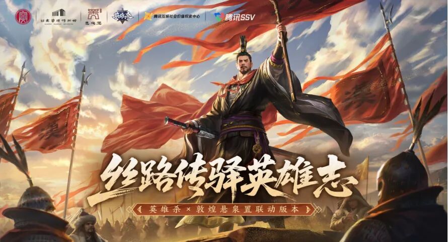 《英雄杀》十五周年,数字技术助力丝路古驿焕新-第2张图片 《英雄杀》十五周年,数字技术助力丝路古驿焕新-第2张图片