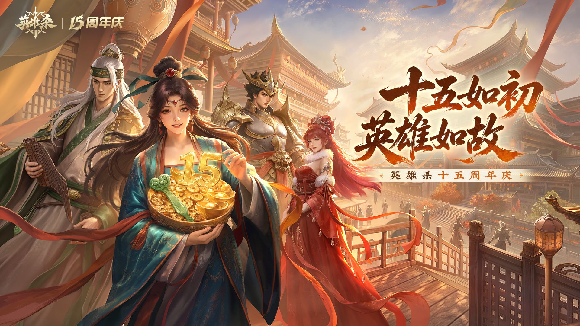 《英雄杀》十五周年,数字技术助力丝路古驿焕新-第1张图片 《英雄杀》十五周年,数字技术助力丝路古驿焕新-第1张图片