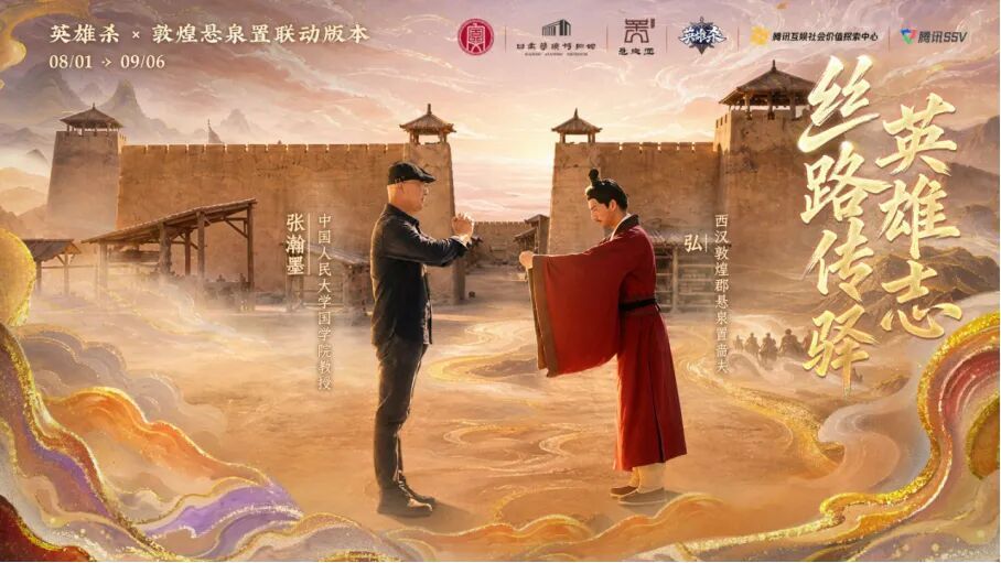 《英雄杀》十五周年,数字技术助力丝路古驿焕新-第7张图片 《英雄杀》十五周年,数字技术助力丝路古驿焕新-第7张图片