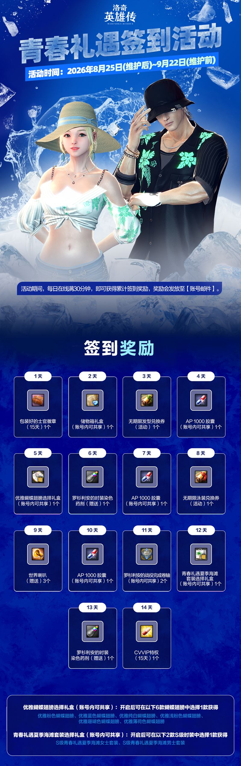 《洛奇英雄传》璨夏女神的馈赠上新,青春礼遇S级时装免费送-第2张图片 《洛奇英雄传》璨夏女神的馈赠上新,青春礼遇S级时装免费送-第2张图片