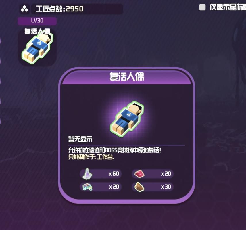 《方块方舟:地下迷城》功能优化:复活人偶与自动读取储存箱即将上线-第1张图片 《方块方舟:地下迷城》功能优化:复活人偶与自动读取储存箱即将上线-第1张图片