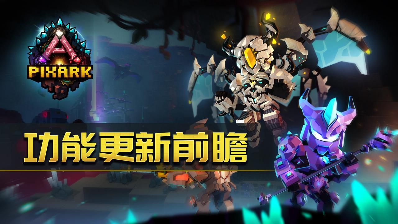 《方块方舟:地下迷城》功能优化:复活人偶与自动读取储存箱即将上线-第4张图片 《方块方舟:地下迷城》功能优化:复活人偶与自动读取储存箱即将上线-第4张图片