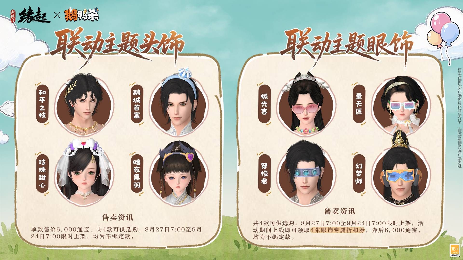 《剑网3缘起x鹅鸭杀手游》联动今日上线,诚邀大侦探一同办案-第8张图片 《剑网3缘起x鹅鸭杀手游》联动今日上线,诚邀大侦探一同办案-第8张图片