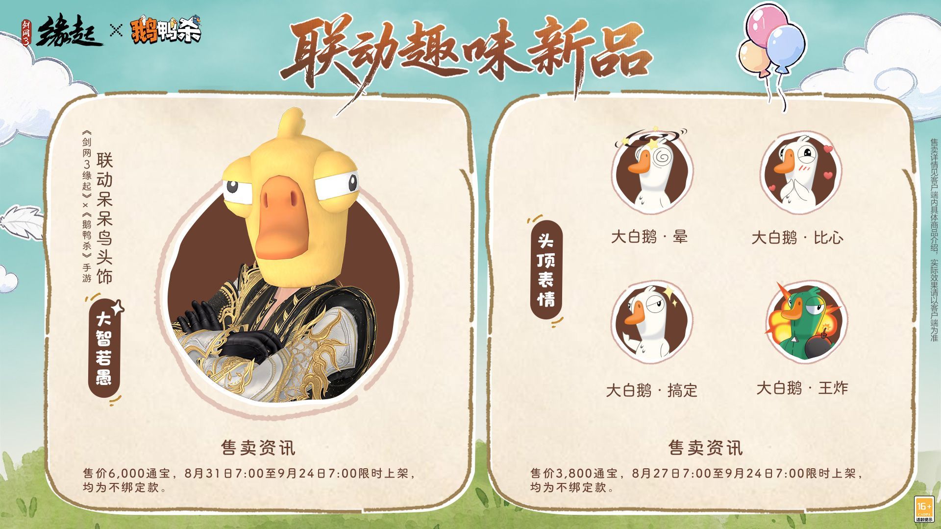 《剑网3缘起x鹅鸭杀手游》联动今日上线,诚邀大侦探一同办案-第9张图片 《剑网3缘起x鹅鸭杀手游》联动今日上线,诚邀大侦探一同办案-第9张图片