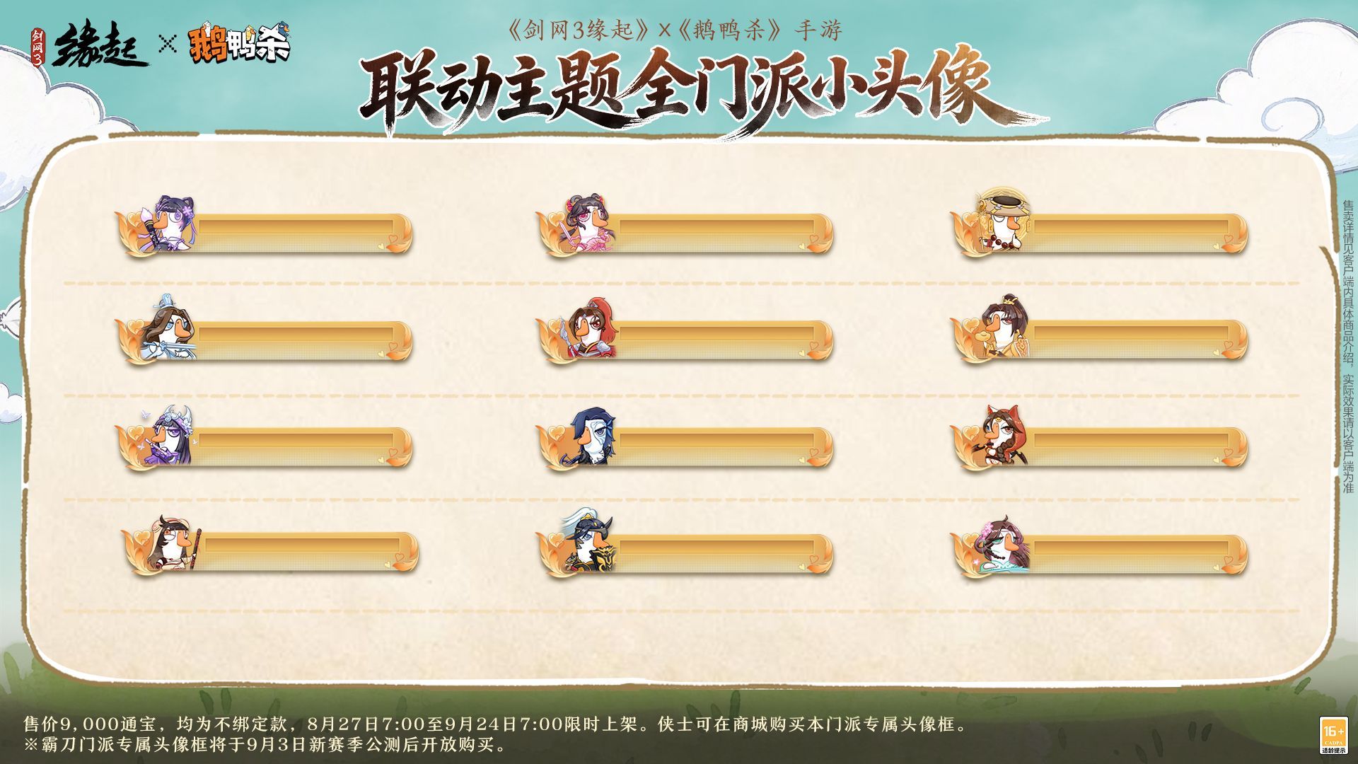 《剑网3缘起x鹅鸭杀手游》联动今日上线,诚邀大侦探一同办案-第7张图片 《剑网3缘起x鹅鸭杀手游》联动今日上线,诚邀大侦探一同办案-第7张图片