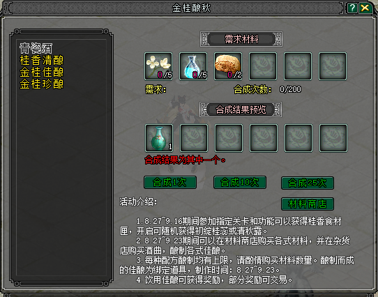 桂香漫卷江湖路,《剑网2》金桂版本8月27日开启-第4张图片 桂香漫卷江湖路,《剑网2》金桂版本8月27日开启-第4张图片