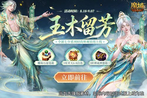 七夕限定夺宝,魔域口袋版玉树仙野开启-第2张图片 七夕限定夺宝,魔域口袋版玉树仙野开启-第2张图片