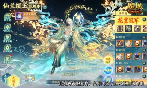 《魔域口袋版》花魁赛全新规则,最后5分钟逆袭登顶全服-第1张图片 《魔域口袋版》花魁赛全新规则,最后5分钟逆袭登顶全服-第1张图片