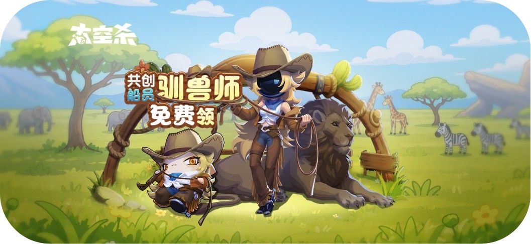 花灯节开启,《太空杀》驯兽师亮相,鲨鲨幸存者焕新上线-第1张图片 花灯节开启,《太空杀》驯兽师亮相,鲨鲨幸存者焕新上线-第1张图片