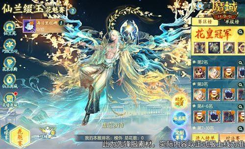最后冲刺,魔域口袋版花魁赛总决赛开启-第2张图片 最后冲刺,魔域口袋版花魁赛总决赛开启-第2张图片