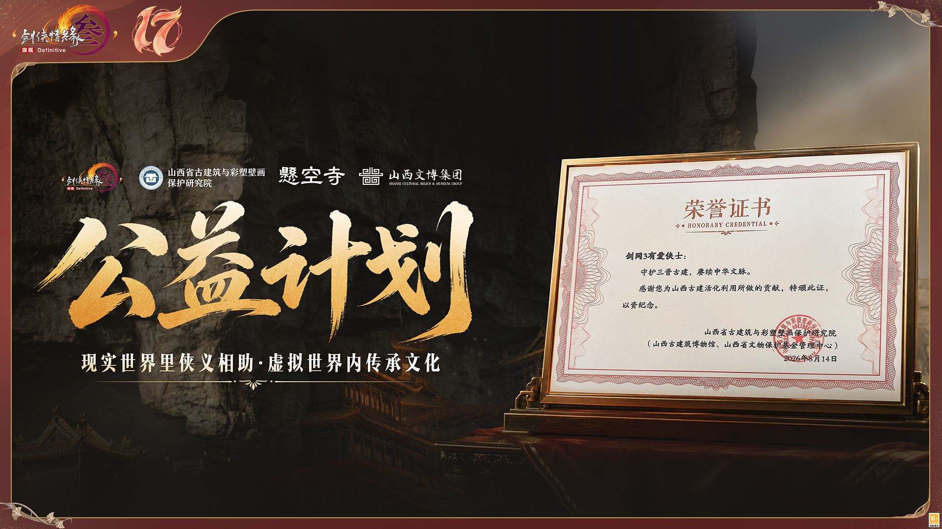 全新启幕,《剑网3》十七周年发布年度重磅内容及未来2.0规划-第6张图片 全新启幕,《剑网3》十七周年发布年度重磅内容及未来2.0规划-第6张图片