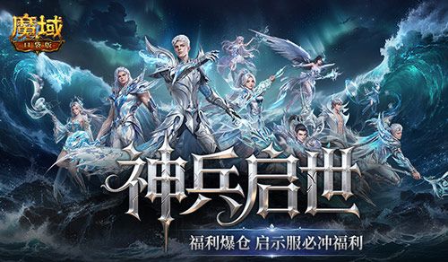 上线送齐了,魔域口袋版启示服必冲福利-第1张图片 上线送齐了,魔域口袋版启示服必冲福利-第1张图片