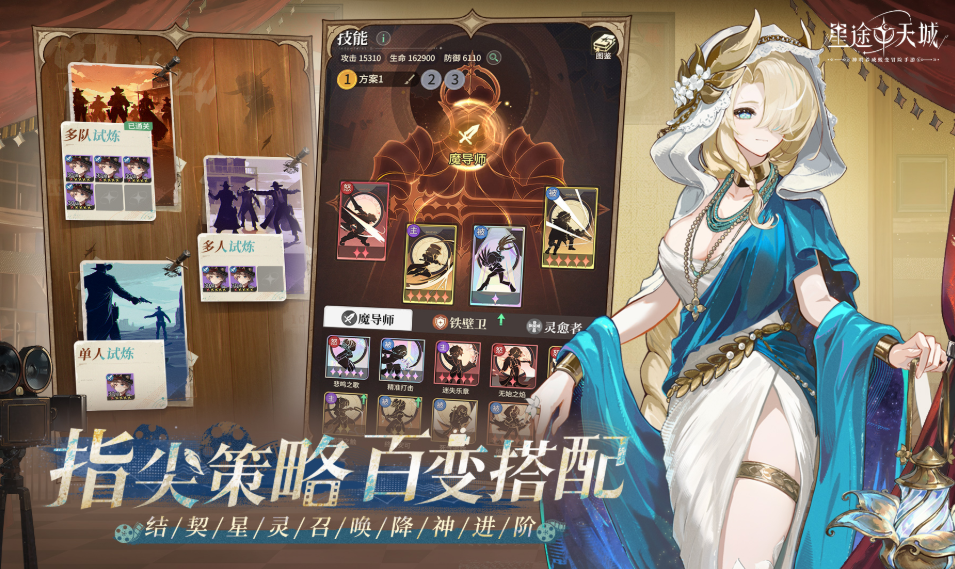 星途闪耀共赴天城,神明养成蜕变卡牌手游《星途天城》预约开启-第4张图片 星途闪耀共赴天城,神明养成蜕变卡牌手游《星途天城》预约开启-第4张图片