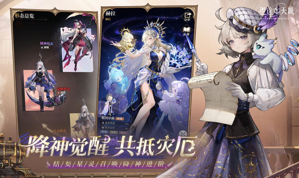 星途闪耀共赴天城,神明养成蜕变卡牌手游《星途天城》预约开启-第2张图片 星途闪耀共赴天城,神明养成蜕变卡牌手游《星途天城》预约开启-第2张图片