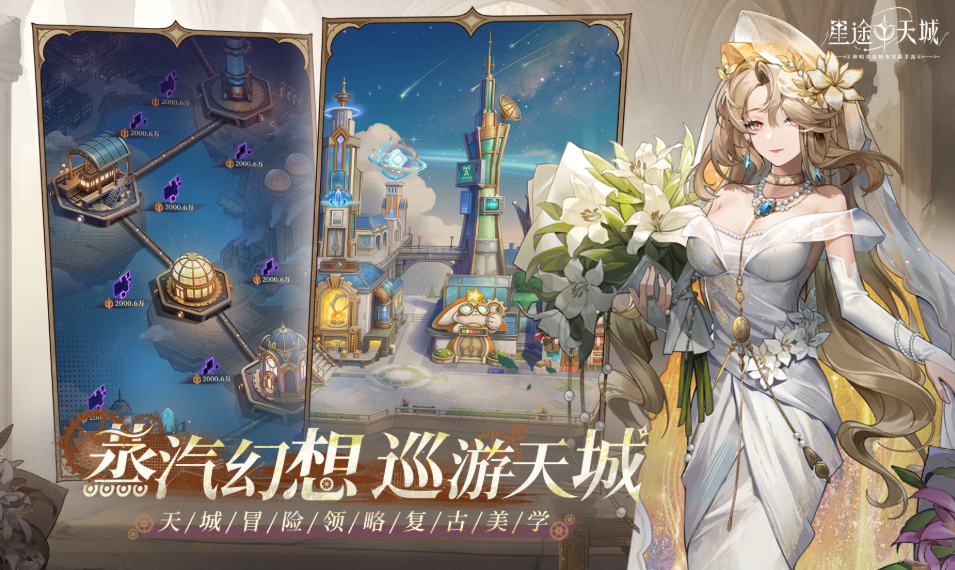 星途闪耀共赴天城,神明养成蜕变卡牌手游《星途天城》预约开启-第5张图片 星途闪耀共赴天城,神明养成蜕变卡牌手游《星途天城》预约开启-第5张图片