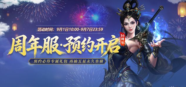 《龙武》16周年福利拉满,“武耀盛惠”版本盛大开服限定好礼全服免费领-第2张图片 《龙武》16周年福利拉满,“武耀盛惠”版本盛大开服限定好礼全服免费领-第2张图片