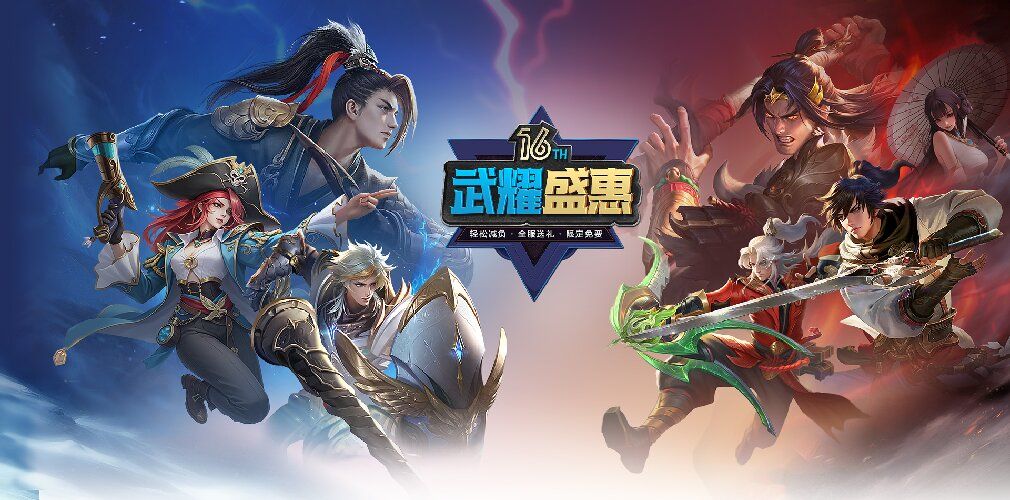 《龙武》16周年福利拉满,“武耀盛惠”版本盛大开服限定好礼全服免费领-第1张图片 《龙武》16周年福利拉满,“武耀盛惠”版本盛大开服限定好礼全服免费领-第1张图片