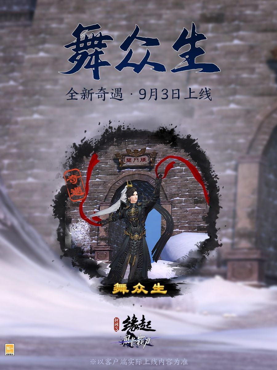 《剑网3缘起》“风骨霸刀”新赛季今日启程,新门派霸刀携洛阳城登场-第9张图片 《剑网3缘起》“风骨霸刀”新赛季今日启程,新门派霸刀携洛阳城登场-第9张图片
