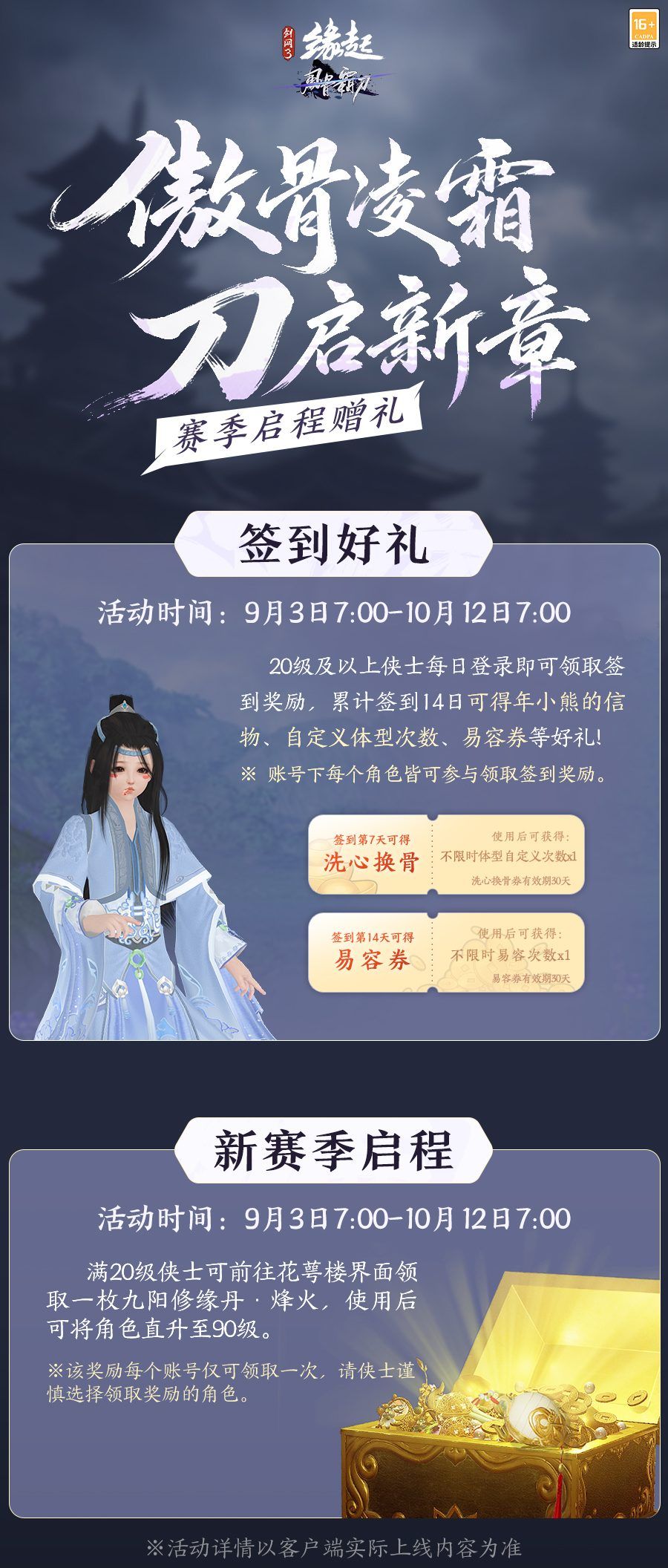 《剑网3缘起》“风骨霸刀”新赛季今日启程,新门派霸刀携洛阳城登场-第12张图片 《剑网3缘起》“风骨霸刀”新赛季今日启程,新门派霸刀携洛阳城登场-第12张图片
