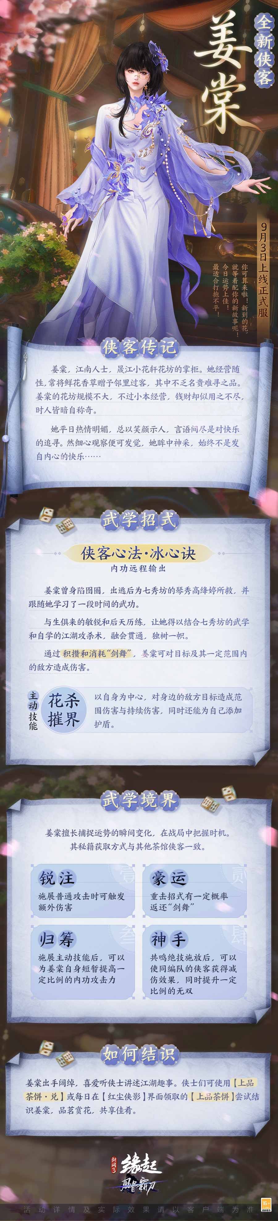 《剑网3缘起》“风骨霸刀”新赛季今日启程,新门派霸刀携洛阳城登场-第11张图片 《剑网3缘起》“风骨霸刀”新赛季今日启程,新门派霸刀携洛阳城登场-第11张图片
