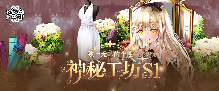 《洛奇》独一无二的个性神秘工坊-第1张图片 《洛奇》独一无二的个性神秘工坊-第1张图片