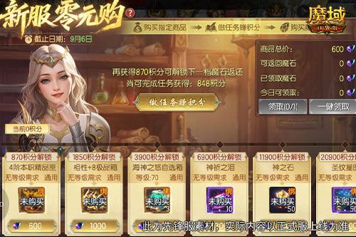 你多少战了,魔域口袋版启世服福利盘点-第2张图片 你多少战了,魔域口袋版启世服福利盘点-第2张图片