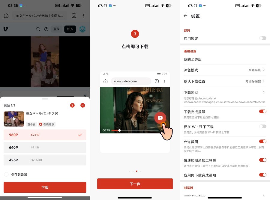 WDownloader至尊版全网视频不限速下载神器APP-第1张图片