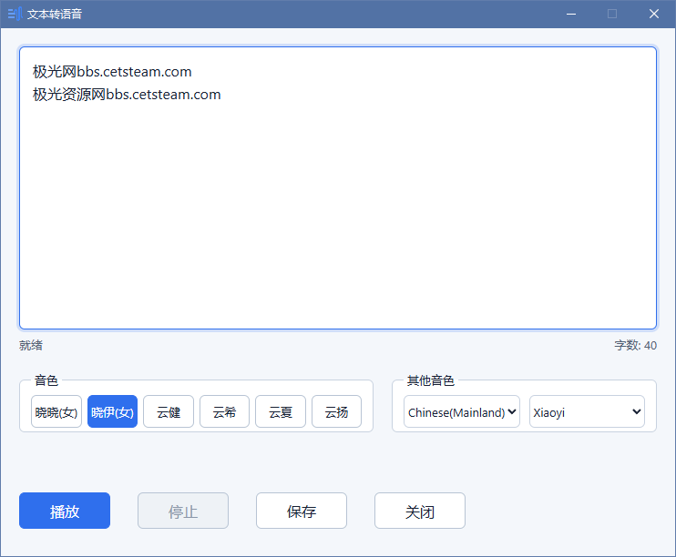 文本转语音工具edge-tts-gui v0.16.2-第1张图片 文本转语音工具edge-tts-gui v0.16.2-第1张图片